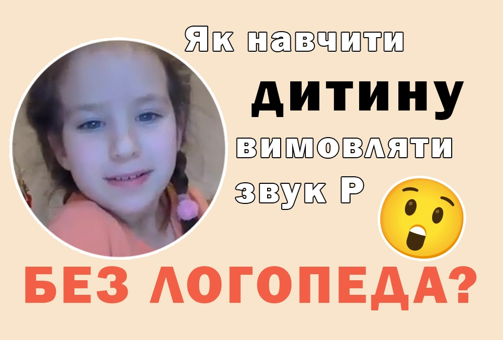 курс постановки звука р