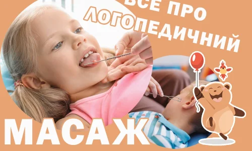 логомасаж